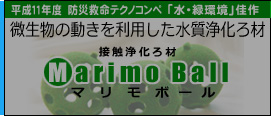マリモボール